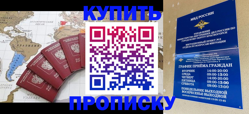 прописка от собственника в Ртищево