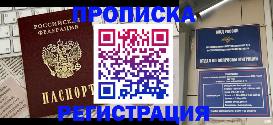 прописка ребенка в Ртищево