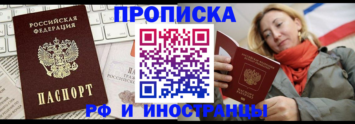 временная регистрация для всех в Ртищево