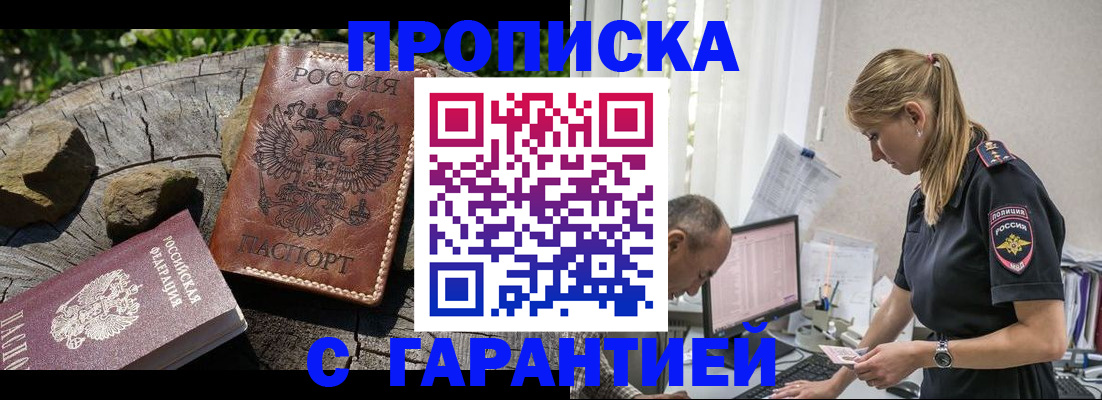 прописка регистрация в Ртищево